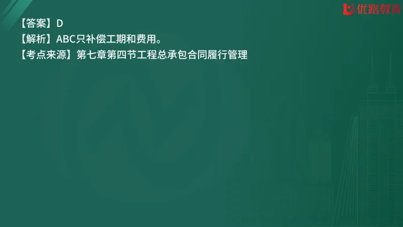 2025监理《合同管理》精题必刷（完整版）在线观看_监理工程师_2025监理工程师_2025年监理工程师SVIP_2025年监理合同管理SVIP_03-习题精析✿实战特训✿模考通关
