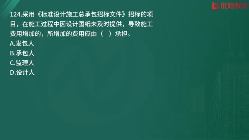 2025监理《合同管理》精题必刷（完整版）在线观看_监理工程师_2025监理工程师_2025年监理工程师SVIP_2025年监理合同管理SVIP_03-习题精析✿实战特训✿模考通关
