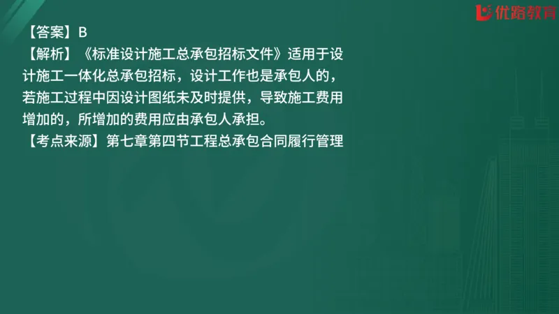 2025监理《合同管理》精题必刷（完整版）在线观看_监理工程师_2025监理工程师_2025年监理工程师SVIP_2025年监理合同管理SVIP_03-习题精析✿实战特训✿模考通关