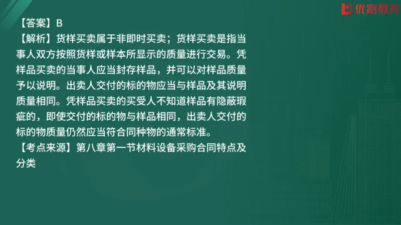 2025监理《合同管理》精题必刷（完整版）在线观看_监理工程师_2025监理工程师_2025年监理工程师SVIP_2025年监理合同管理SVIP_03-习题精析✿实战特训✿模考通关