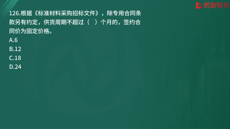 2025监理《合同管理》精题必刷（完整版）在线观看_监理工程师_2025监理工程师_2025年监理工程师SVIP_2025年监理合同管理SVIP_03-习题精析✿实战特训✿模考通关