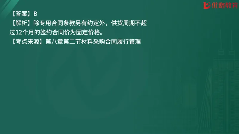 2025监理《合同管理》精题必刷（完整版）在线观看_监理工程师_2025监理工程师_2025年监理工程师SVIP_2025年监理合同管理SVIP_03-习题精析✿实战特训✿模考通关