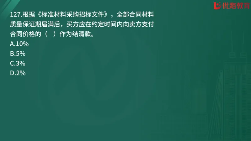 2025监理《合同管理》精题必刷（完整版）在线观看_监理工程师_2025监理工程师_2025年监理工程师SVIP_2025年监理合同管理SVIP_03-习题精析✿实战特训✿模考通关
