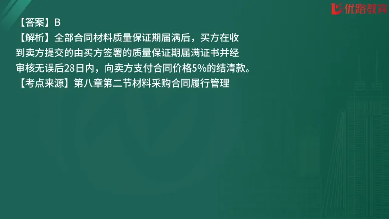 2025监理《合同管理》精题必刷（完整版）在线观看_监理工程师_2025监理工程师_2025年监理工程师SVIP_2025年监理合同管理SVIP_03-习题精析✿实战特训✿模考通关