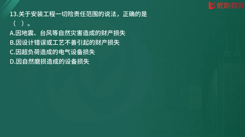 2025监理《合同管理》精题必刷（完整版）在线观看_监理工程师_2025监理工程师_2025年监理工程师SVIP_2025年监理合同管理SVIP_03-习题精析✿实战特训✿模考通关