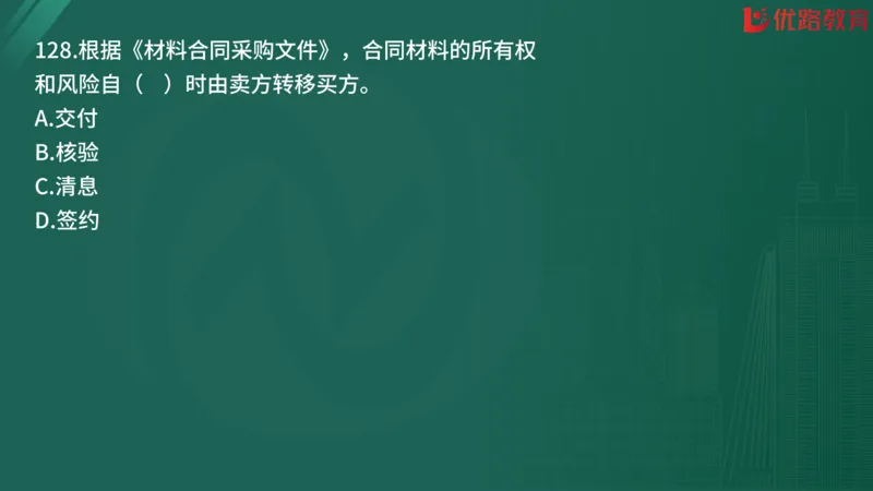 2025监理《合同管理》精题必刷（完整版）在线观看_监理工程师_2025监理工程师_2025年监理工程师SVIP_2025年监理合同管理SVIP_03-习题精析✿实战特训✿模考通关