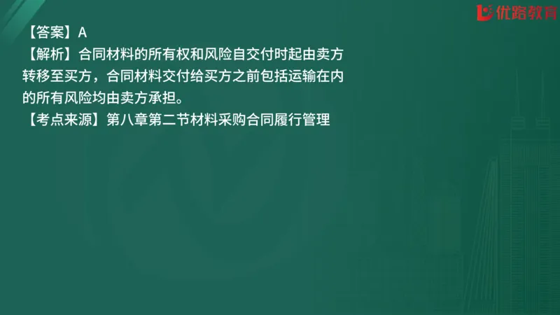 2025监理《合同管理》精题必刷（完整版）在线观看_监理工程师_2025监理工程师_2025年监理工程师SVIP_2025年监理合同管理SVIP_03-习题精析✿实战特训✿模考通关