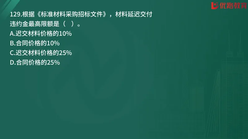 2025监理《合同管理》精题必刷（完整版）在线观看_监理工程师_2025监理工程师_2025年监理工程师SVIP_2025年监理合同管理SVIP_03-习题精析✿实战特训✿模考通关