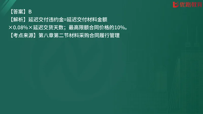 2025监理《合同管理》精题必刷（完整版）在线观看_监理工程师_2025监理工程师_2025年监理工程师SVIP_2025年监理合同管理SVIP_03-习题精析✿实战特训✿模考通关