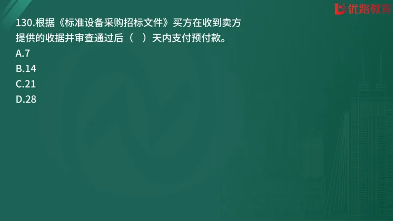 2025监理《合同管理》精题必刷（完整版）在线观看_监理工程师_2025监理工程师_2025年监理工程师SVIP_2025年监理合同管理SVIP_03-习题精析✿实战特训✿模考通关