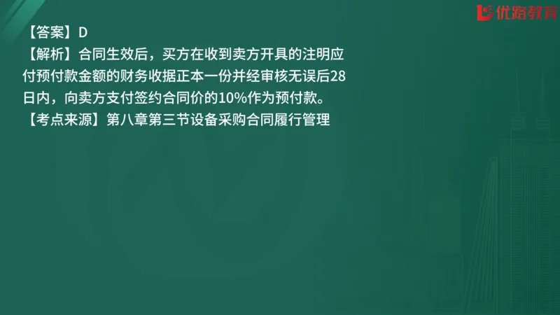 2025监理《合同管理》精题必刷（完整版）在线观看_监理工程师_2025监理工程师_2025年监理工程师SVIP_2025年监理合同管理SVIP_03-习题精析✿实战特训✿模考通关