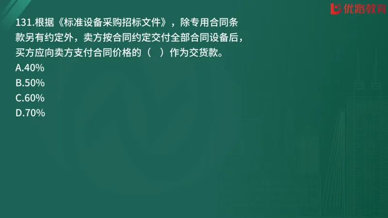 2025监理《合同管理》精题必刷（完整版）在线观看_监理工程师_2025监理工程师_2025年监理工程师SVIP_2025年监理合同管理SVIP_03-习题精析✿实战特训✿模考通关