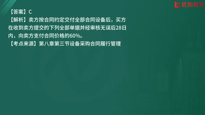 2025监理《合同管理》精题必刷（完整版）在线观看_监理工程师_2025监理工程师_2025年监理工程师SVIP_2025年监理合同管理SVIP_03-习题精析✿实战特训✿模考通关