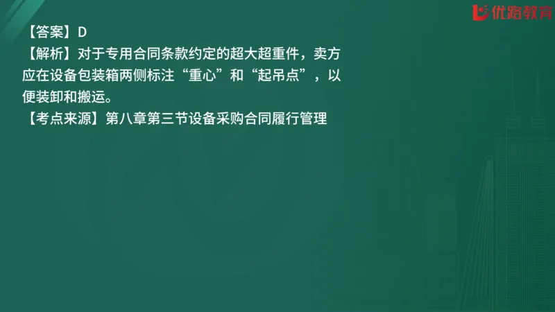 2025监理《合同管理》精题必刷（完整版）在线观看_监理工程师_2025监理工程师_2025年监理工程师SVIP_2025年监理合同管理SVIP_03-习题精析✿实战特训✿模考通关
