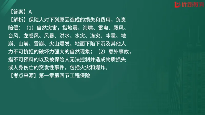 2025监理《合同管理》精题必刷（完整版）在线观看_监理工程师_2025监理工程师_2025年监理工程师SVIP_2025年监理合同管理SVIP_03-习题精析✿实战特训✿模考通关