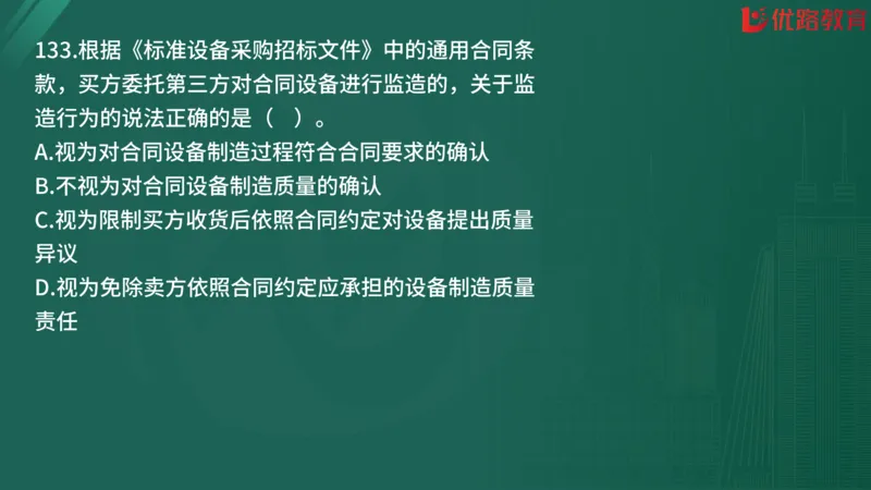 2025监理《合同管理》精题必刷（完整版）在线观看_监理工程师_2025监理工程师_2025年监理工程师SVIP_2025年监理合同管理SVIP_03-习题精析✿实战特训✿模考通关