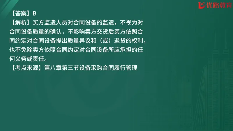 2025监理《合同管理》精题必刷（完整版）在线观看_监理工程师_2025监理工程师_2025年监理工程师SVIP_2025年监理合同管理SVIP_03-习题精析✿实战特训✿模考通关