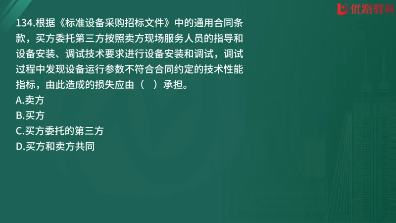 2025监理《合同管理》精题必刷（完整版）在线观看_监理工程师_2025监理工程师_2025年监理工程师SVIP_2025年监理合同管理SVIP_03-习题精析✿实战特训✿模考通关