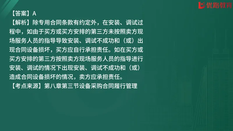2025监理《合同管理》精题必刷（完整版）在线观看_监理工程师_2025监理工程师_2025年监理工程师SVIP_2025年监理合同管理SVIP_03-习题精析✿实战特训✿模考通关