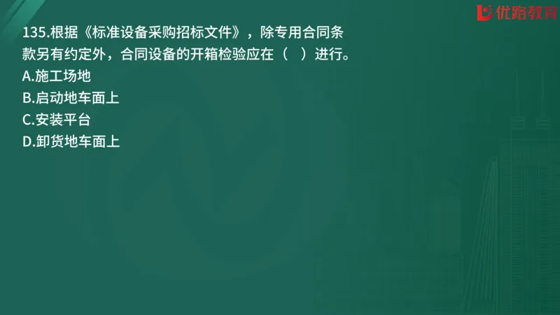 2025监理《合同管理》精题必刷（完整版）在线观看_监理工程师_2025监理工程师_2025年监理工程师SVIP_2025年监理合同管理SVIP_03-习题精析✿实战特训✿模考通关
