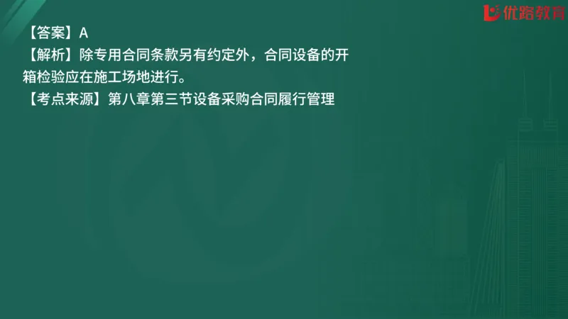 2025监理《合同管理》精题必刷（完整版）在线观看_监理工程师_2025监理工程师_2025年监理工程师SVIP_2025年监理合同管理SVIP_03-习题精析✿实战特训✿模考通关