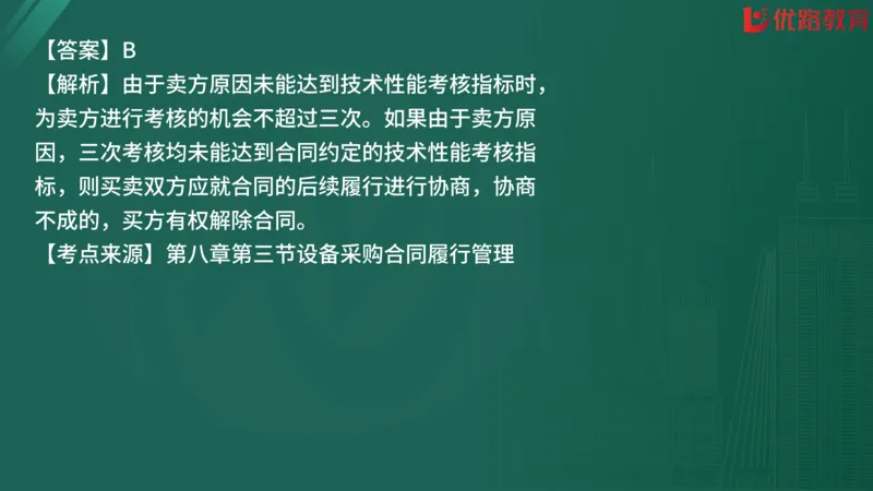 2025监理《合同管理》精题必刷（完整版）在线观看_监理工程师_2025监理工程师_2025年监理工程师SVIP_2025年监理合同管理SVIP_03-习题精析✿实战特训✿模考通关