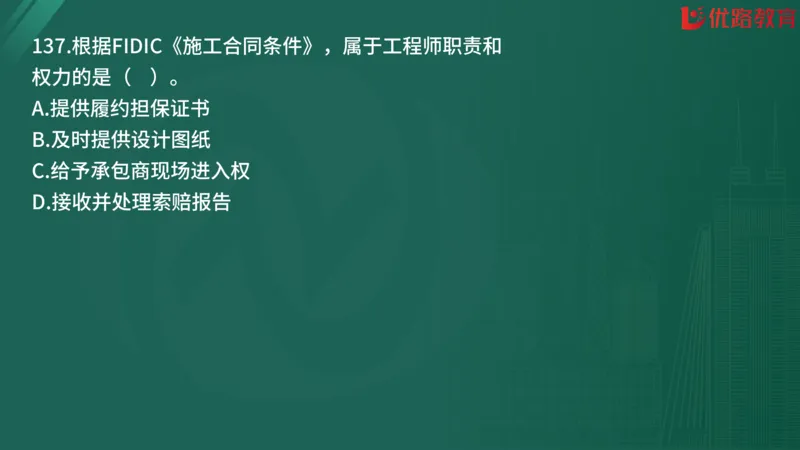 2025监理《合同管理》精题必刷（完整版）在线观看_监理工程师_2025监理工程师_2025年监理工程师SVIP_2025年监理合同管理SVIP_03-习题精析✿实战特训✿模考通关