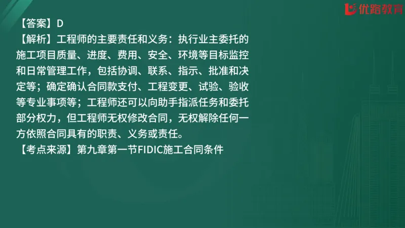 2025监理《合同管理》精题必刷（完整版）在线观看_监理工程师_2025监理工程师_2025年监理工程师SVIP_2025年监理合同管理SVIP_03-习题精析✿实战特训✿模考通关