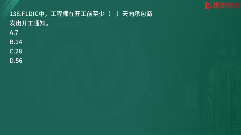 2025监理《合同管理》精题必刷（完整版）在线观看_监理工程师_2025监理工程师_2025年监理工程师SVIP_2025年监理合同管理SVIP_03-习题精析✿实战特训✿模考通关