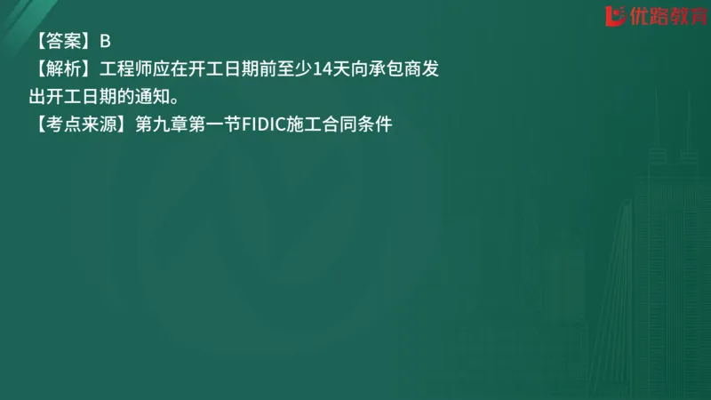 2025监理《合同管理》精题必刷（完整版）在线观看_监理工程师_2025监理工程师_2025年监理工程师SVIP_2025年监理合同管理SVIP_03-习题精析✿实战特训✿模考通关