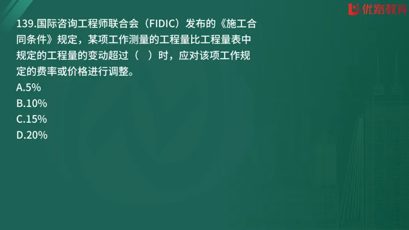 2025监理《合同管理》精题必刷（完整版）在线观看_监理工程师_2025监理工程师_2025年监理工程师SVIP_2025年监理合同管理SVIP_03-习题精析✿实战特训✿模考通关