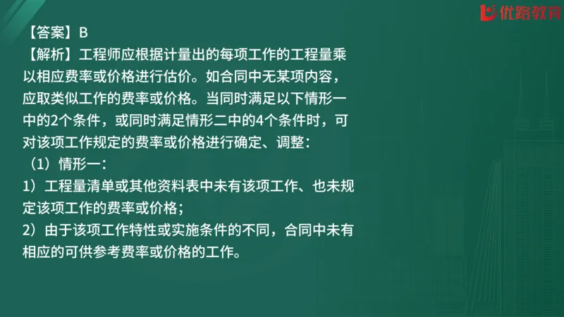 2025监理《合同管理》精题必刷（完整版）在线观看_监理工程师_2025监理工程师_2025年监理工程师SVIP_2025年监理合同管理SVIP_03-习题精析✿实战特训✿模考通关