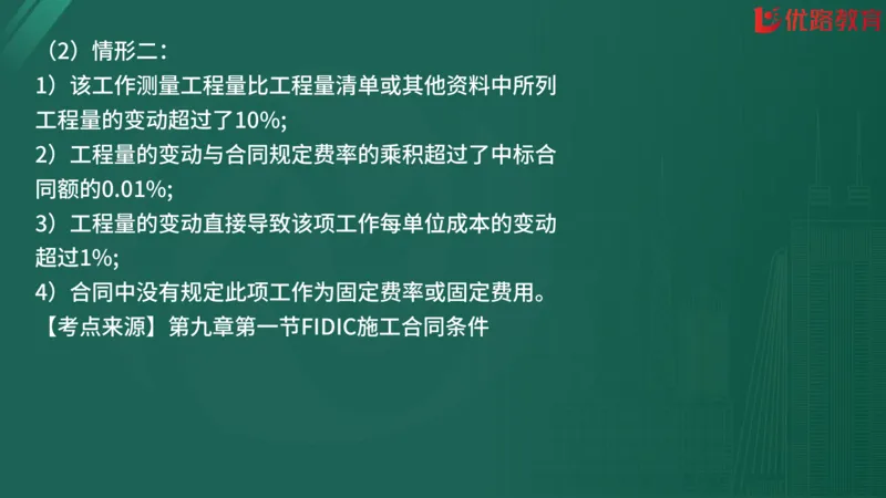 2025监理《合同管理》精题必刷（完整版）在线观看_监理工程师_2025监理工程师_2025年监理工程师SVIP_2025年监理合同管理SVIP_03-习题精析✿实战特训✿模考通关