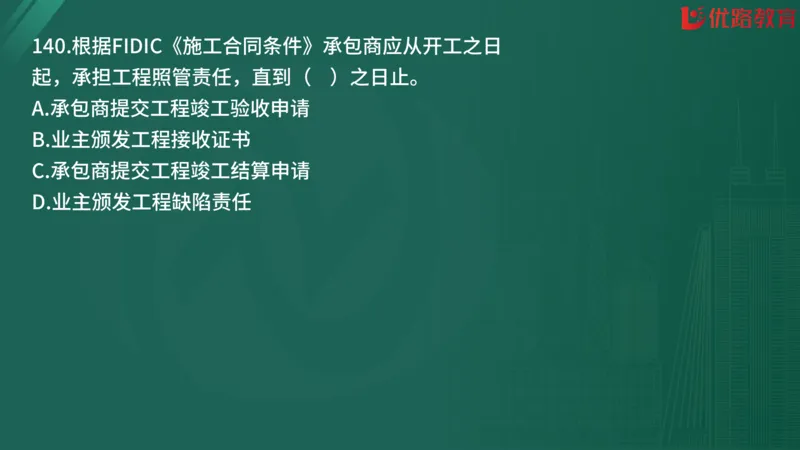 2025监理《合同管理》精题必刷（完整版）在线观看_监理工程师_2025监理工程师_2025年监理工程师SVIP_2025年监理合同管理SVIP_03-习题精析✿实战特训✿模考通关