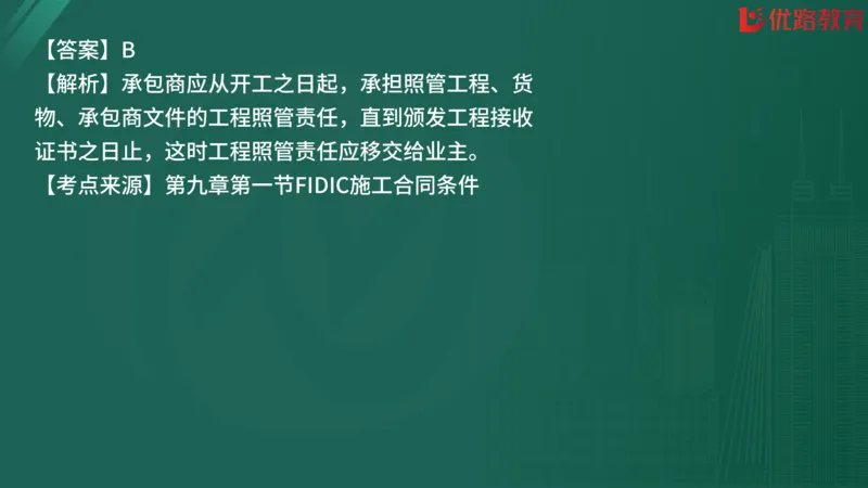 2025监理《合同管理》精题必刷（完整版）在线观看_监理工程师_2025监理工程师_2025年监理工程师SVIP_2025年监理合同管理SVIP_03-习题精析✿实战特训✿模考通关