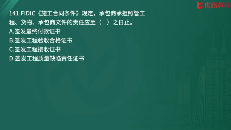2025监理《合同管理》精题必刷（完整版）在线观看_监理工程师_2025监理工程师_2025年监理工程师SVIP_2025年监理合同管理SVIP_03-习题精析✿实战特训✿模考通关