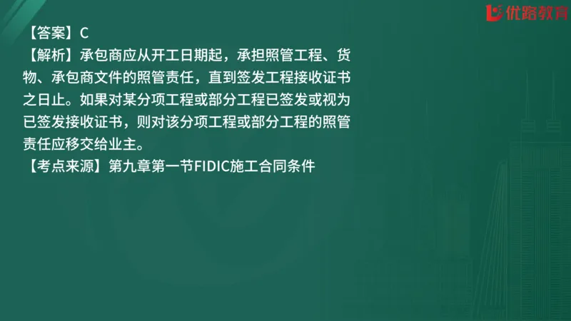 2025监理《合同管理》精题必刷（完整版）在线观看_监理工程师_2025监理工程师_2025年监理工程师SVIP_2025年监理合同管理SVIP_03-习题精析✿实战特训✿模考通关