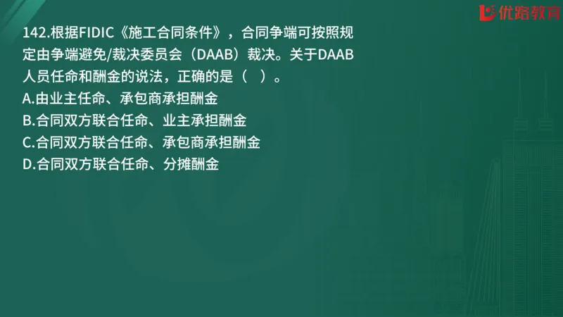 2025监理《合同管理》精题必刷（完整版）在线观看_监理工程师_2025监理工程师_2025年监理工程师SVIP_2025年监理合同管理SVIP_03-习题精析✿实战特训✿模考通关