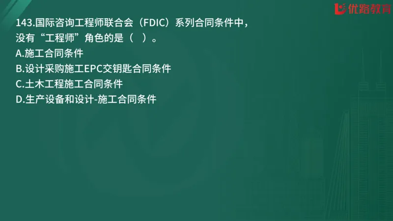 2025监理《合同管理》精题必刷（完整版）在线观看_监理工程师_2025监理工程师_2025年监理工程师SVIP_2025年监理合同管理SVIP_03-习题精析✿实战特训✿模考通关