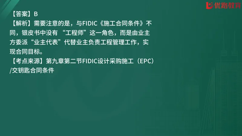 2025监理《合同管理》精题必刷（完整版）在线观看_监理工程师_2025监理工程师_2025年监理工程师SVIP_2025年监理合同管理SVIP_03-习题精析✿实战特训✿模考通关