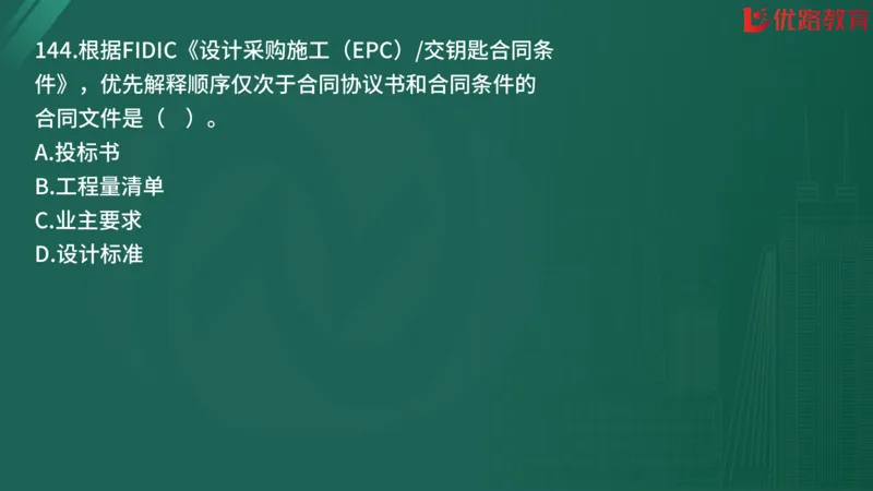 2025监理《合同管理》精题必刷（完整版）在线观看_监理工程师_2025监理工程师_2025年监理工程师SVIP_2025年监理合同管理SVIP_03-习题精析✿实战特训✿模考通关