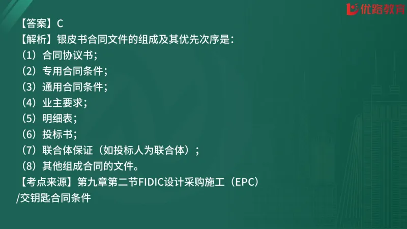 2025监理《合同管理》精题必刷（完整版）在线观看_监理工程师_2025监理工程师_2025年监理工程师SVIP_2025年监理合同管理SVIP_03-习题精析✿实战特训✿模考通关