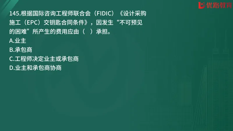 2025监理《合同管理》精题必刷（完整版）在线观看_监理工程师_2025监理工程师_2025年监理工程师SVIP_2025年监理合同管理SVIP_03-习题精析✿实战特训✿模考通关