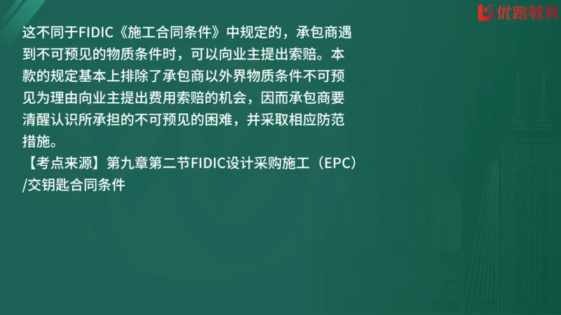 2025监理《合同管理》精题必刷（完整版）在线观看_监理工程师_2025监理工程师_2025年监理工程师SVIP_2025年监理合同管理SVIP_03-习题精析✿实战特训✿模考通关