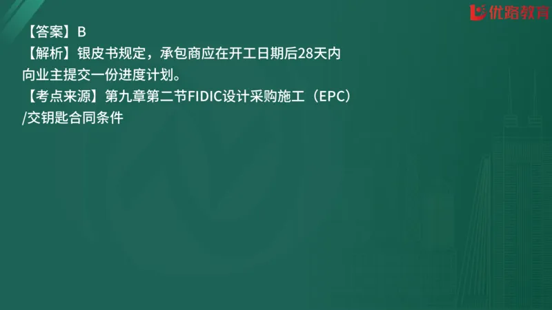 2025监理《合同管理》精题必刷（完整版）在线观看_监理工程师_2025监理工程师_2025年监理工程师SVIP_2025年监理合同管理SVIP_03-习题精析✿实战特训✿模考通关