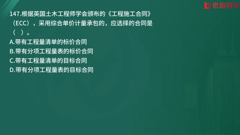 2025监理《合同管理》精题必刷（完整版）在线观看_监理工程师_2025监理工程师_2025年监理工程师SVIP_2025年监理合同管理SVIP_03-习题精析✿实战特训✿模考通关
