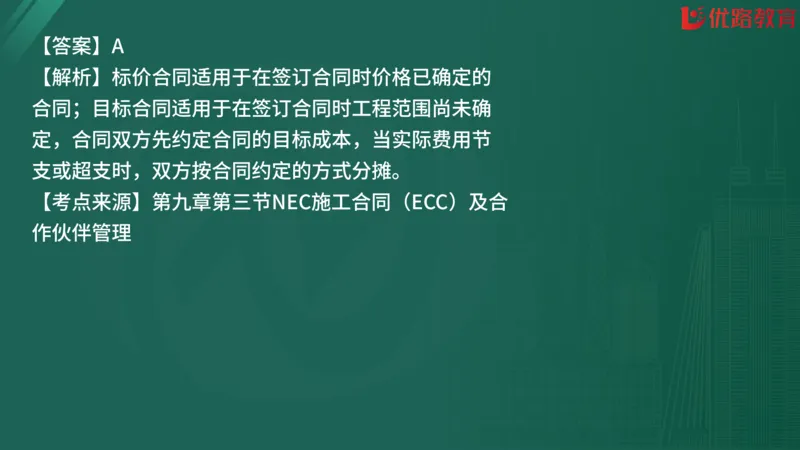 2025监理《合同管理》精题必刷（完整版）在线观看_监理工程师_2025监理工程师_2025年监理工程师SVIP_2025年监理合同管理SVIP_03-习题精析✿实战特训✿模考通关