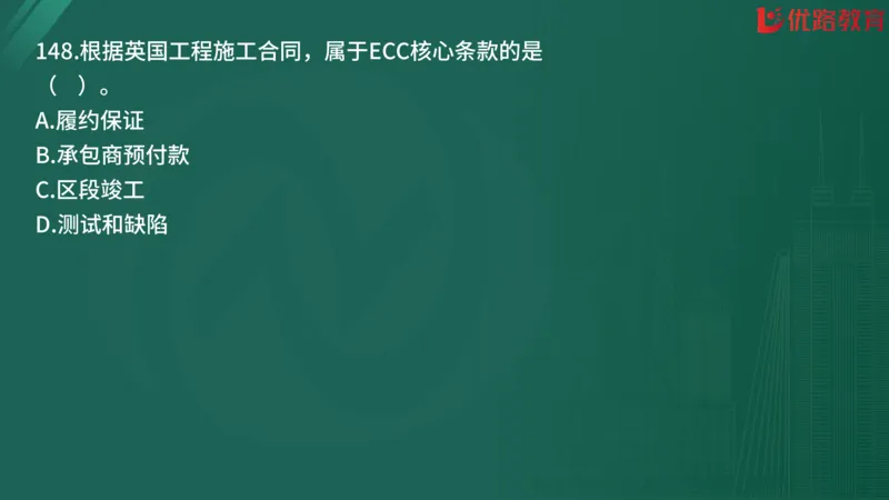 2025监理《合同管理》精题必刷（完整版）在线观看_监理工程师_2025监理工程师_2025年监理工程师SVIP_2025年监理合同管理SVIP_03-习题精析✿实战特训✿模考通关