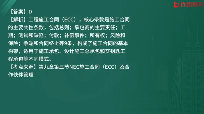 2025监理《合同管理》精题必刷（完整版）在线观看_监理工程师_2025监理工程师_2025年监理工程师SVIP_2025年监理合同管理SVIP_03-习题精析✿实战特训✿模考通关