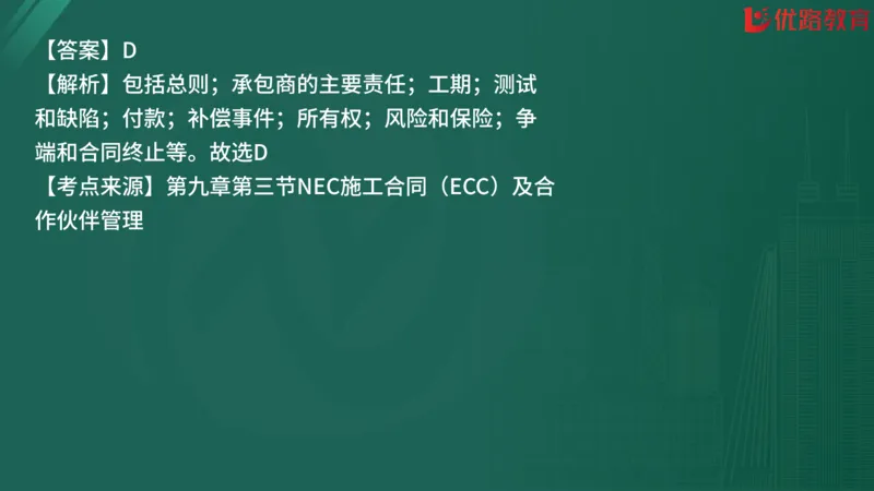 2025监理《合同管理》精题必刷（完整版）在线观看_监理工程师_2025监理工程师_2025年监理工程师SVIP_2025年监理合同管理SVIP_03-习题精析✿实战特训✿模考通关